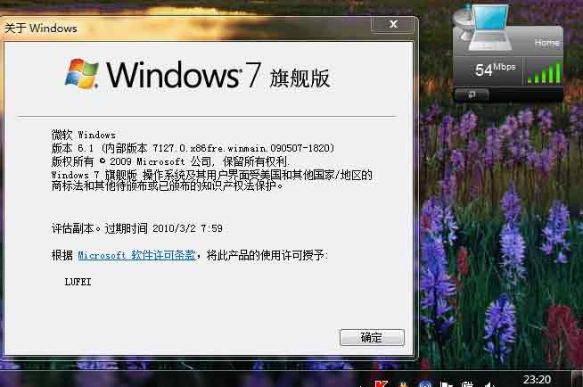 windows7 7127完美去水印补丁
