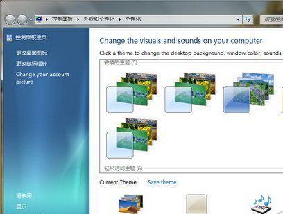 启用Windows 7的隐藏主题