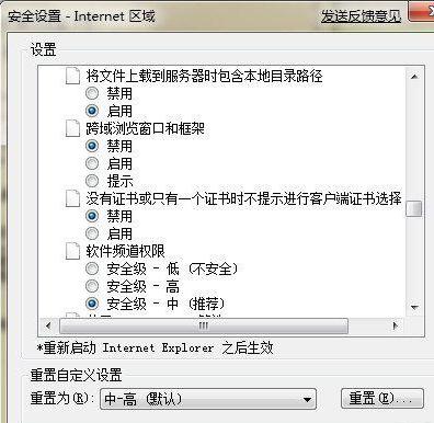 解决windows7 IE8上传图片附件的问题