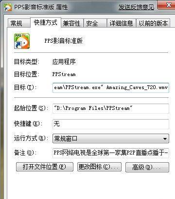 解决windows 7 上PPStream无法播放在线视频