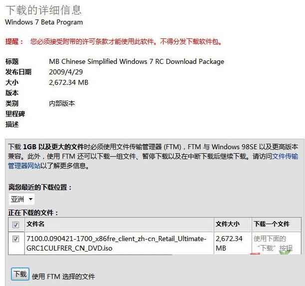 Windows 7 RC官方简体中文版（有图）