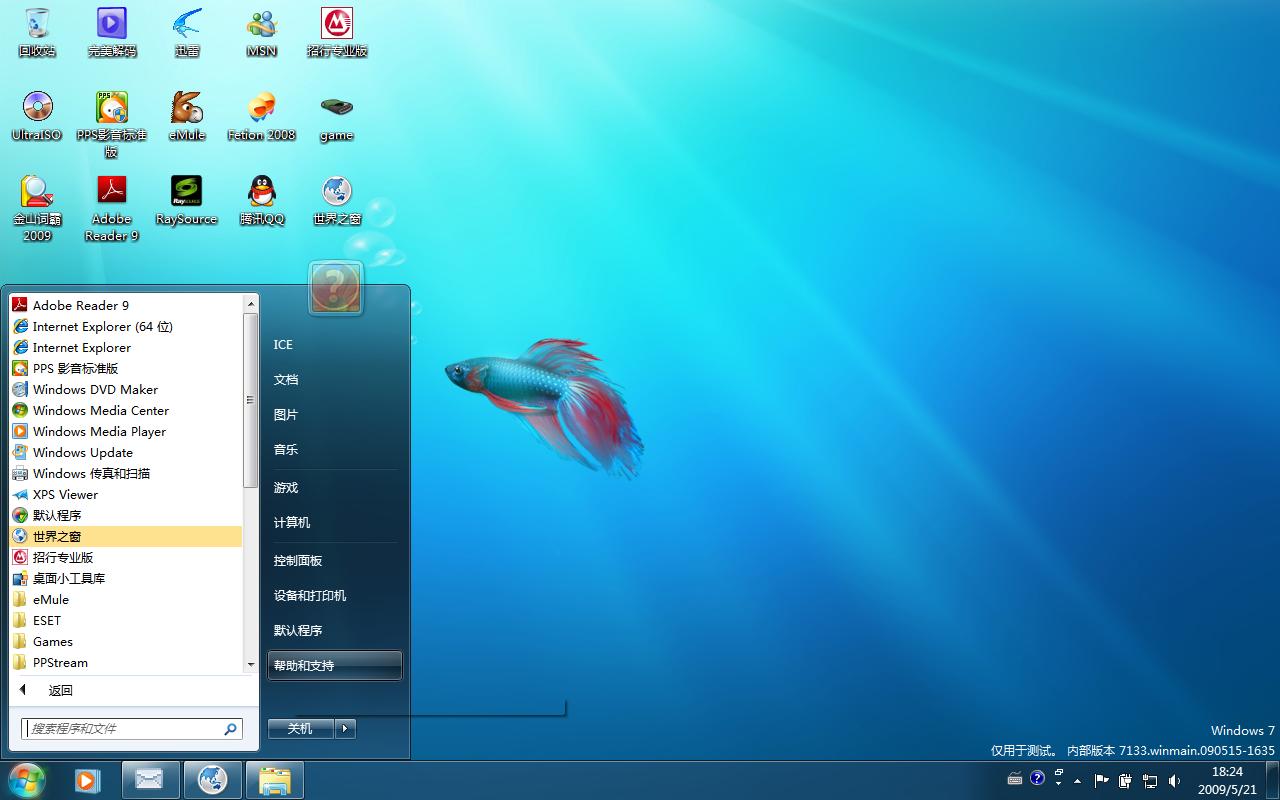 windows 7最新版 64 bit 7134有图但未有下载地址！！