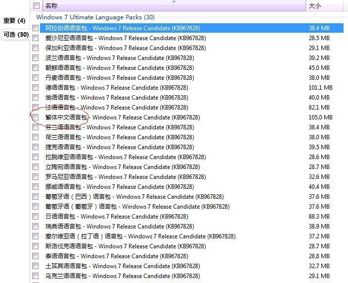 今日winodow7自动更新里面发布了语言包，但没简体中文