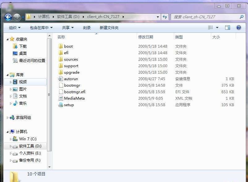 Windows7 7127官方简体中文版散装下载