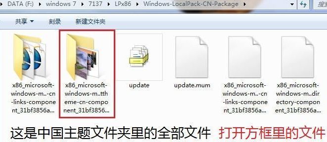 Win7 7137官方主题包的安装及文件下载（附图）