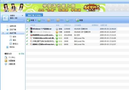 迅雷6.0.1.98 泄漏版,大大减少在window 7假死率