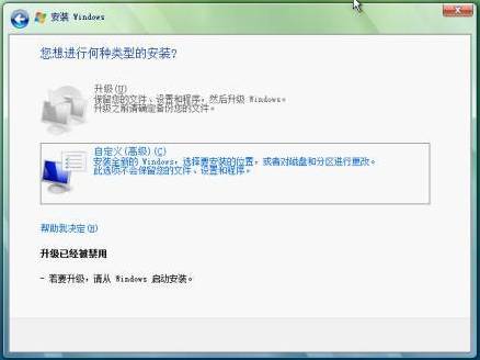 XP、VISTA下安装Window 7指南