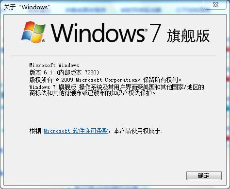 Windows7 7260 X86简体中文旗舰版下载