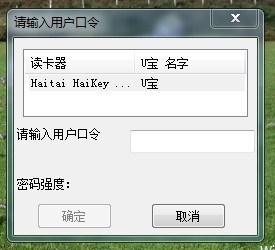 解决windows 7 Rc下不能使用民生银行的办法！