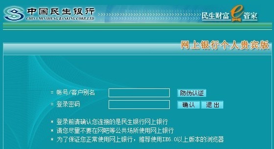 解决windows 7 Rc下不能使用民生银行的办法！