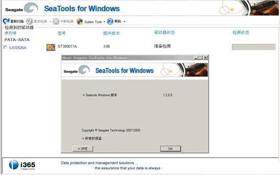 希捷硬盘SeaTools检测工具1.2.0.0下载