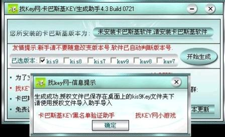大量卡巴斯基激活码KEY生成助手