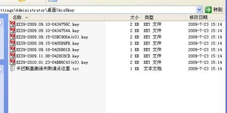 大量卡巴斯基激活码KEY生成助手