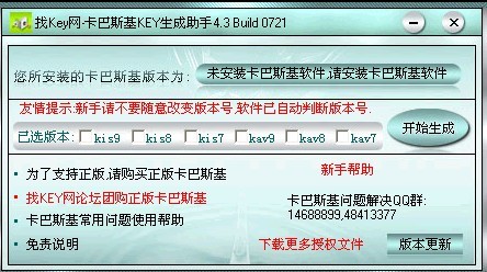 大量卡巴斯基激活码KEY生成助手