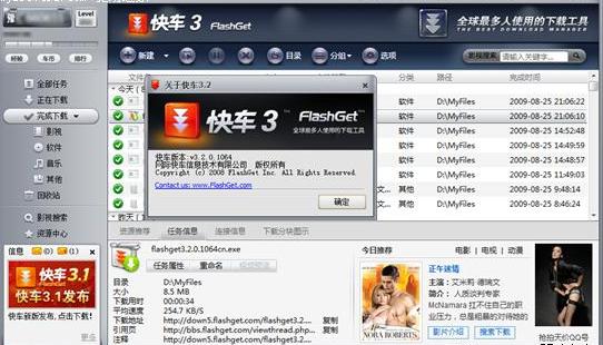 快车3.2正式版 完美支持Windows 7