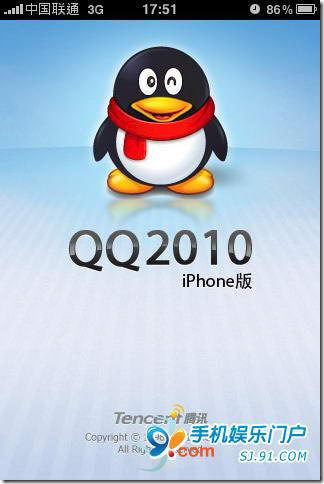 iPhone版 QQ2010发布