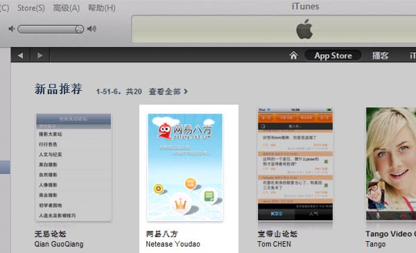 iPhone版网易八方客户端发布