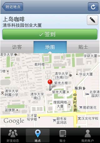 iPhone版网易八方客户端发布