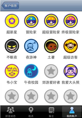 iPhone版网易八方客户端发布