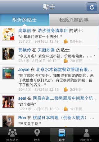 iPhone版网易八方客户端发布
