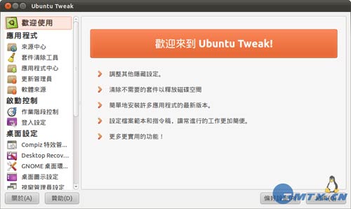 下载：Ubuntu Tweak 0.5.7发布