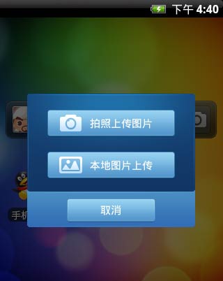 手机QQ空间1.2 Beta for Android发布