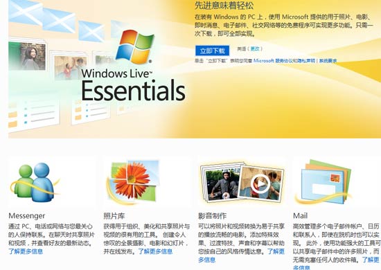 下载：微软Windows Live 2011正式版软件包