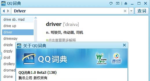 QQ词典1.0 Beta 3更新