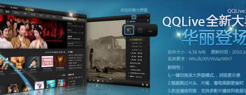 全新华丽版QQLive 2011 Beta2推出