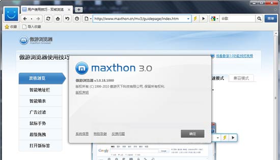 傲游3.0.18.1000发布 支持第三方下载