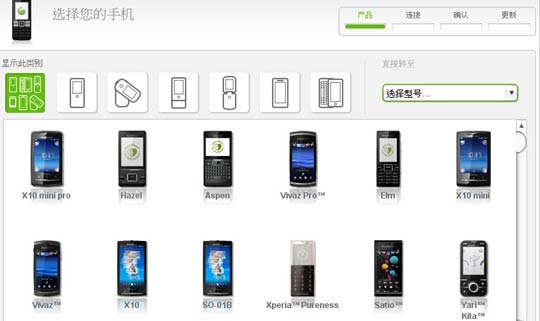 索尼爱立信手机Update Service升级工具2.10.11.10