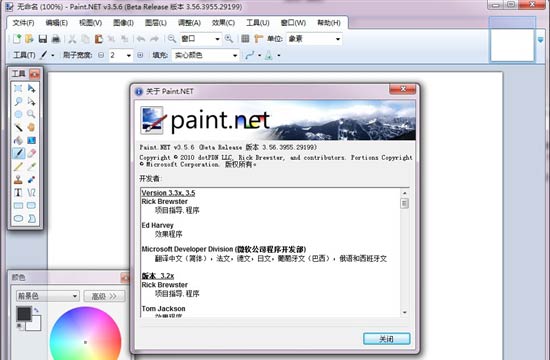 图形处理软件Paint.NET 3.56 Beta