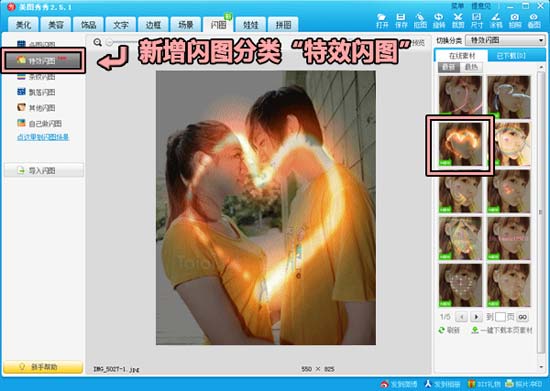 下载：美图秀秀2.5.1发布 新增特效闪图