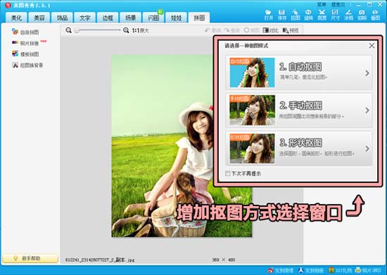 下载：美图秀秀2.5.1发布 新增特效闪图