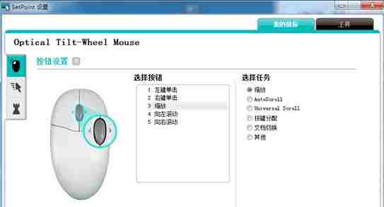 罗技推出SetPoint驱动6.20