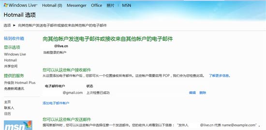 Hotmail升级　支持其他邮箱收发邮件
