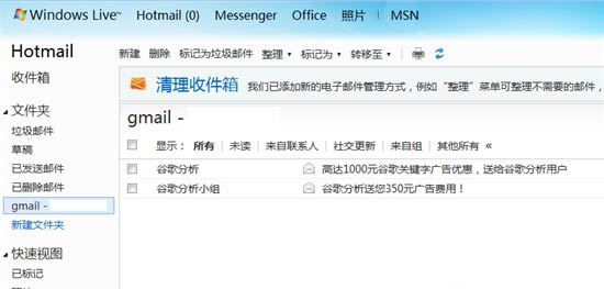 Hotmail升级　支持其他邮箱收发邮件