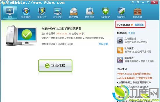 下载：QQ电脑管家4.4 Beta2发布 新增QQ等级加速及点亮图标