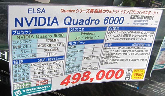 顶级专业显卡Fermi Quadro 6000上市 售价4.1万