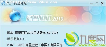 阿里旺旺6.50发布