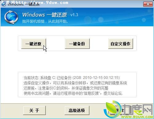 下载：Windows一键还原v1.3.1.1正式版发布