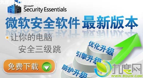 微软免费杀软SME 2.0发布