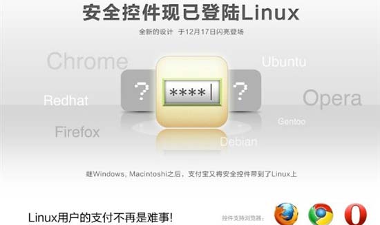 支付宝正式登入Linux平台 支持Linux平台交易支付