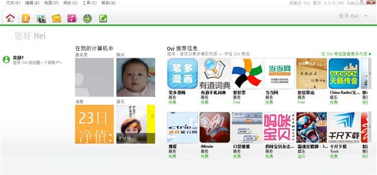 下载：诺基亚全新Ovi Suite套件3.0正式版发布
