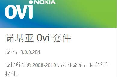 下载：诺基亚全新Ovi Suite套件3.0正式版发布