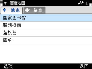 百度手机地图诺基亚版（S60 V3/V5）发布