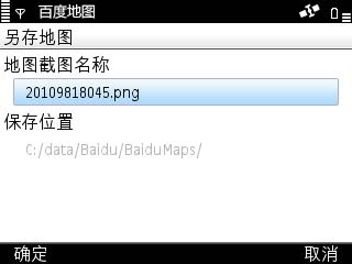 百度手机地图诺基亚版（S60 V3/V5）发布