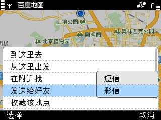 百度手机地图诺基亚版（S60 V3/V5）发布