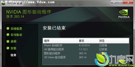 下载：NVIDIA全系列显卡驱动263.14 WHQL正式版泄露