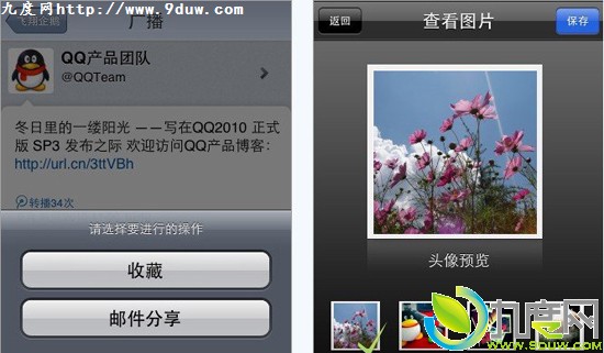 iPhone版腾讯微博2.1.1上架